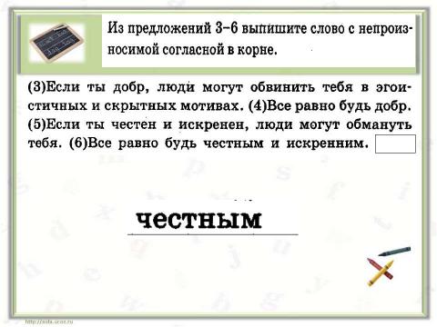 Презентация на тему "Правописание корня слова" по русскому языку