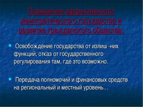 Презентация на тему "Россия 90-х . Россия –ХХI в" по истории