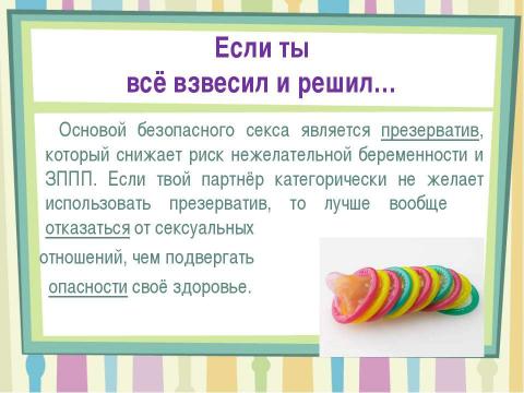 Презентация на тему "Репродуктивное здоровье подростка" по ОБЖ