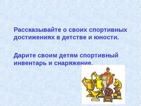 Презентация на тему "Как сохранить здоровье ребенка? 7 класс" по физкультуре