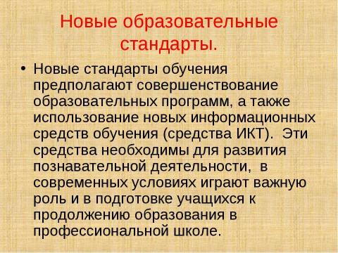 Презентация на тему "Поколение КОМП" по обществознанию