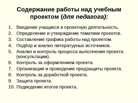 Презентация на тему "Исследовательская и проектная деятельности. Сходство и различие" по педагогике