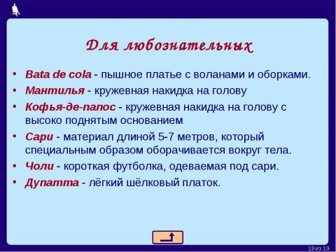 Презентация на тему "Табличные информационные модели 5-7 класс" по информатике