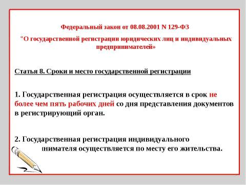 Презентация на тему "Индивидуальные предприниматели" по экономике