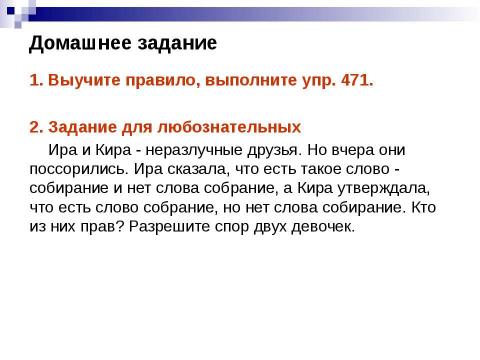 Презентация на тему "Правописание И-Е В корнях с чередованием" по русскому языку