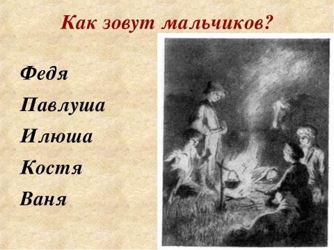 Презентация на тему "бежин луг" по литературе