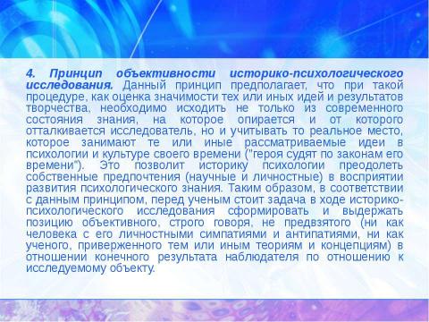 Презентация на тему "История психологии: теоретические основания" по обществознанию