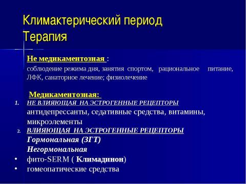 Презентация на тему "Критические периоды в жизни женщины и варианты коррекции нарушений репродуктивного здоровья в эти периоды" по медицине