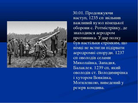 Презентация на тему "70-річчю визволення Сміли від німецько-фашистських загарбників присвячується..." по истории