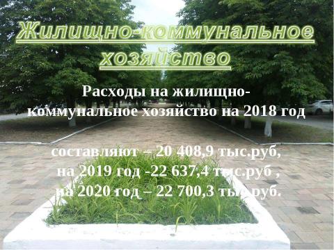 Презентация на тему "Бюджет для граждан_проект на 2018-2020 годы" по экономике