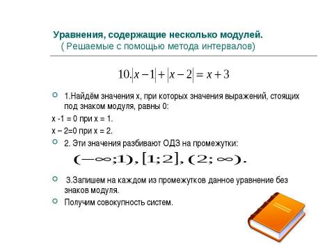 Презентация на тему "Модуль" по алгебре