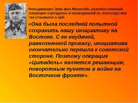 Презентация на тему "Курская дуга" по истории