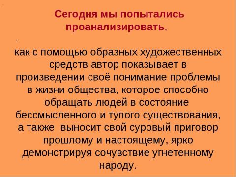 Презентация на тему "Некрасов Стихотворение «Тройка»" по русскому языку