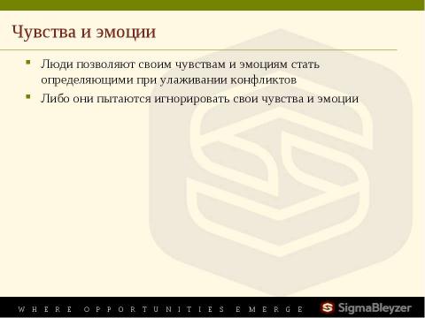 Презентация на тему "Управление конфликтами" по обществознанию