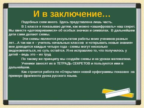 Презентация на тему "Схемы орфограмм по русскому языку" по русскому языку