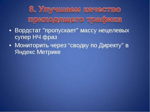 Презентация на тему "Основные понятия контекстной рекламы" по информатике