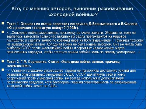 Презентация на тему "Холодная война: сущность, признаки, истоки" по истории