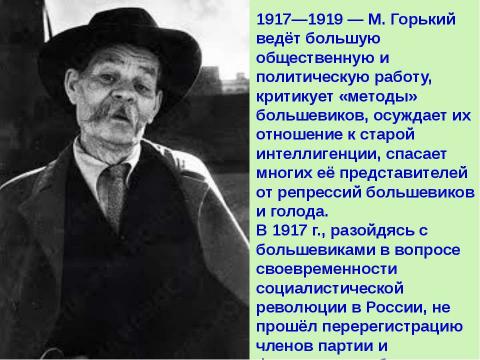 Презентация на тему "Максим Горький (1868 – 1936)" по литературе