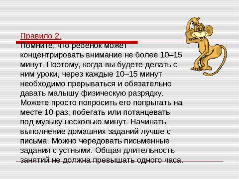 Презентация на тему "Родительское собрание "Скоро в школу"" по обществознанию