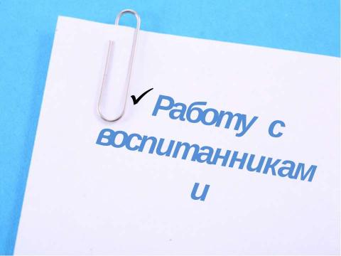 Презентация на тему "Воспитатель года" по детским презентациям