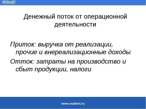 Презентация на тему "Общие требования к разработке бизнес-планов для получения государственного финансирования" по экономике