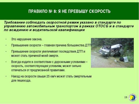 Презентация на тему "Жизненно важные правила безопасности" по ОБЖ