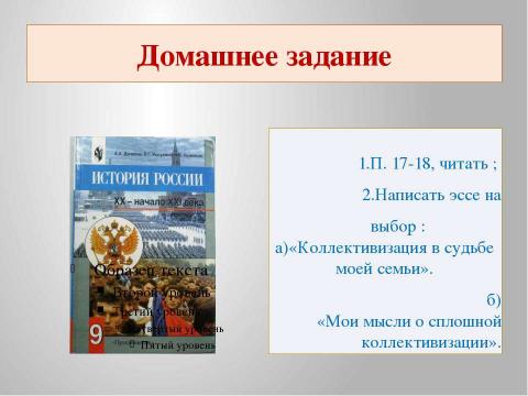 Презентация на тему "Коллективизация сельского хозяйства 9 класс" по истории