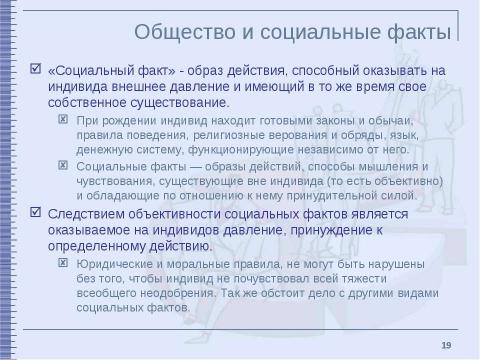 Презентация на тему "Классические социологические концепции XIX – начала XX столетия" по обществознанию