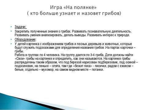 Презентация на тему "Использование элементов исследовательской деятельности на уроках окружающего мира" по педагогике