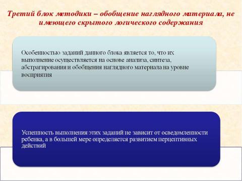 Презентация на тему "Особенности диагностической и коррекционно – образовательной работы с детьми с ЗПР и умственной отсталостью" по педагогике