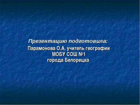 Презентация на тему "Готовимся к зачёту по теме «Население России»" по географии