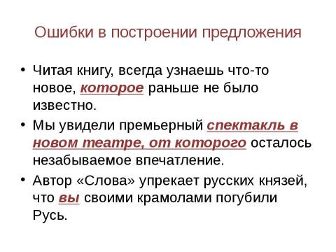 Презентация на тему "Подготовка к ЕГЭ" по русскому языку