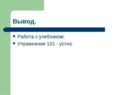 Презентация на тему "Страдательные причастия настоящего времени. Гласные в суффиксах страдательных причастий настоящего времени" по русскому языку