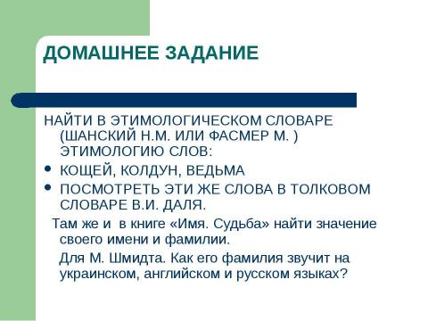 Презентация на тему "Тайны имен славянских божеств" по обществознанию