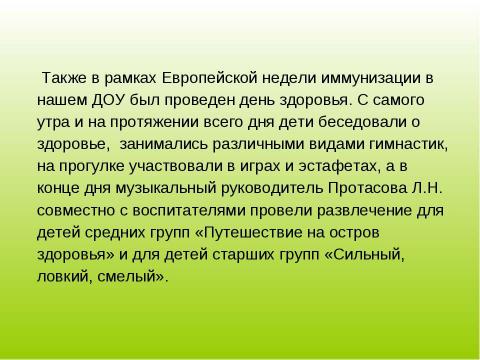 Презентация на тему "Формирование здорового образа жизни дошкольников." по физкультуре