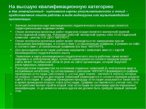 Презентация на тему "Организация и проведение аттестации педагогических работников" по педагогике