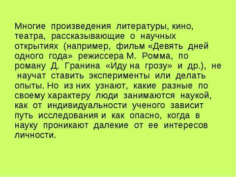 Презентация на тему "Дар предвосхищения в искусстве и литературе. Какие знания дает искусство" по литературе