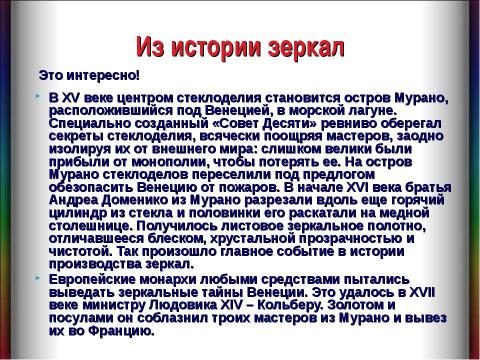 Презентация на тему "Плоское зеркало 8 класс" по физике