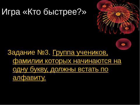 Презентация на тему "Графика. Алфавит" по русскому языку