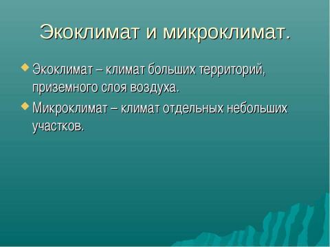 Презентация на тему "Основные среды жизни" по окружающему миру