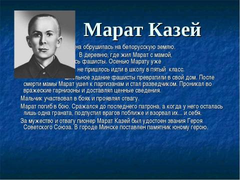 Презентация на тему "Это гордое слово - "Победа"" по истории