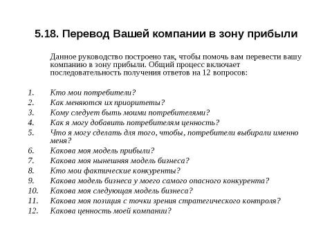 Презентация на тему "Стратегии конкуренции. Модели прибыли" по экономике