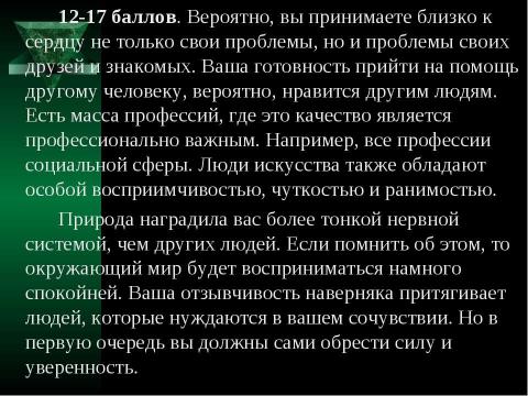 Презентация на тему "Темперамент и профессия" по обществознанию