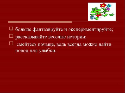 Презентация на тему "Настроение в школе" по окружающему миру