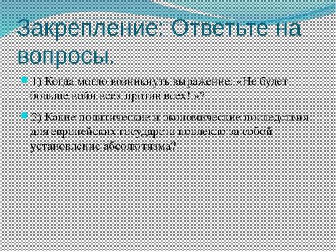 Презентация на тему "Усиление королевской власти.Абсолютизм в Европе" по истории