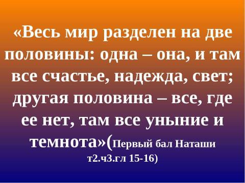 Презентация на тему "Поиск плодотворной общественной жизни П.Безухова и А. Болконского" по литературе