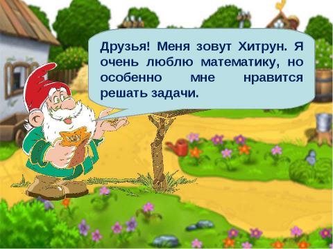 Презентация на тему "Число 10. Состав числа 10" по начальной школе