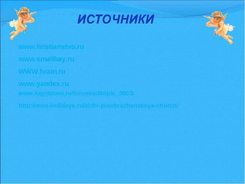 Презентация на тему "Храмы России" по обществознанию