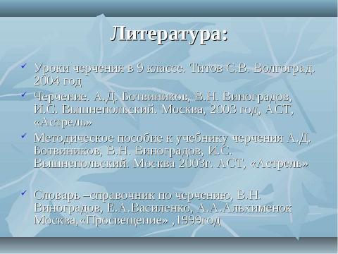 Презентация на тему "Резьбовые соединения" по геометрии