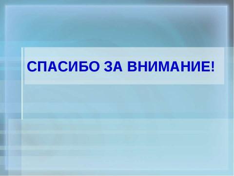 Презентация на тему "Организация обучения по подготовке аудиторов в учебных центрах" по экономике